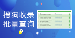 搜狗收錄查詢_搜狗網(wǎng)址收錄批量查詢工具_(dá)超級(jí)蜘蛛池