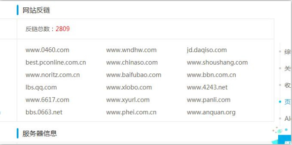 SEO綜合工具之站長工具、愛站與5118對比 思考 網(wǎng)站運(yùn)營 SEO優(yōu)化 經(jīng)驗(yàn)心得 第6張