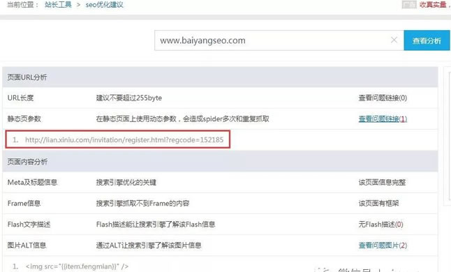 SEO綜合工具之站長工具、愛站與5118對比 思考 網(wǎng)站運(yùn)營 SEO優(yōu)化 經(jīng)驗(yàn)心得 第10張