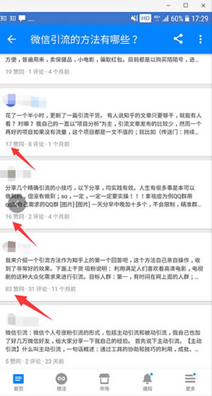 都說引流難，教你怎么用知乎日引500+ 網(wǎng)絡營銷 自媒體 微商引流 經(jīng)驗心得 第3張