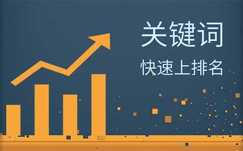 掌握這些SEO技巧，讓你的關(guān)鍵詞排名明顯改善