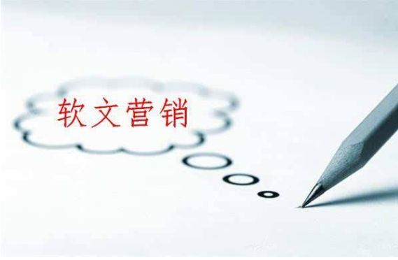 軟文營銷的作用及軟文營銷實(shí)戰(zhàn)技巧