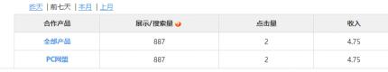 網(wǎng)站流量變現(xiàn)各大聯(lián)盟對比，百度不是唯一選擇 網(wǎng)賺 流量 網(wǎng)站 經(jīng)驗(yàn)心得 第4張