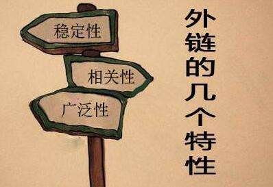 SEO深度解析，如何評(píng)估一個(gè)外鏈的價(jià)值？