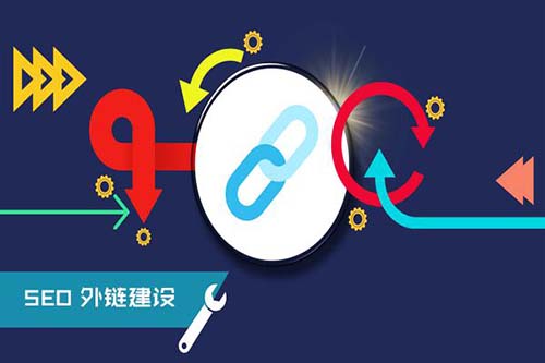 SEO深度解析，如何評(píng)估一個(gè)外鏈的價(jià)值？