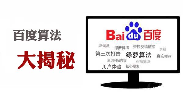 百度更新了那些算法，百度搜索算法的盤點與解讀