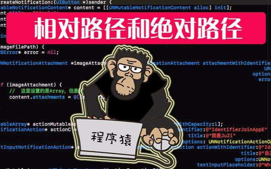 SEO優(yōu)化，URL優(yōu)化中的相對路徑和絕對路徑
