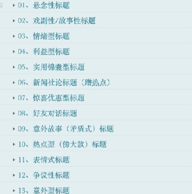 調(diào)研了100個(gè)爆文標(biāo)題，總結(jié)出4類高點(diǎn)擊的標(biāo)題 思考 自媒體 互聯(lián)網(wǎng) 好文分享 第6張