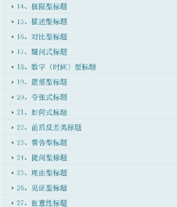 調(diào)研了100個(gè)爆文標(biāo)題，總結(jié)出4類高點(diǎn)擊的標(biāo)題 思考 自媒體 互聯(lián)網(wǎng) 好文分享 第7張