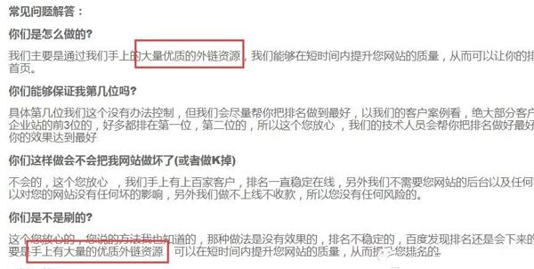 淺談SEO快排是什么、原理、如何判斷及應對 SEO優(yōu)化 網(wǎng)站 站長 經(jīng)驗心得 第8張