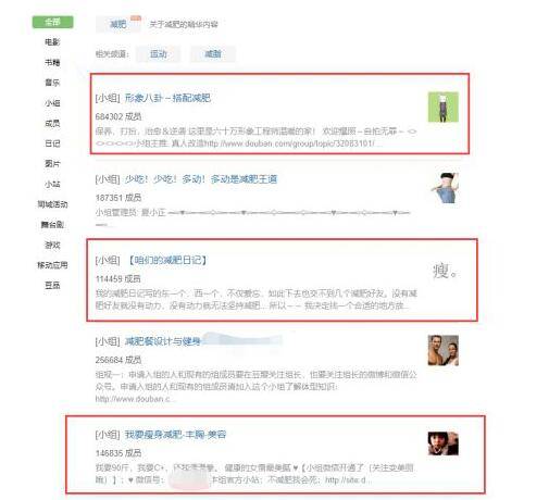 豆瓣引流精準粉的玩法分享 微商引流 流量 經(jīng)驗心得 第3張