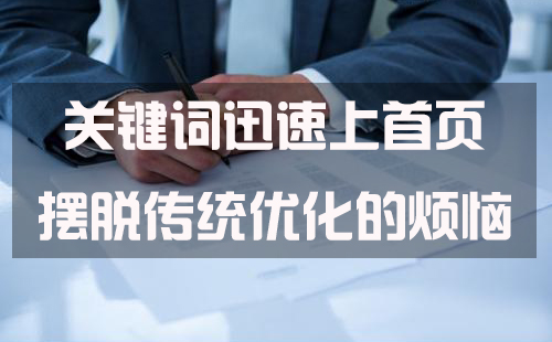 說說快排、刷關(guān)鍵詞排名權(quán)重的基本技巧