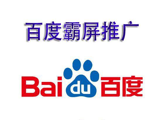 何謂百度霸屏?百度霸屏的核心技術是什么？