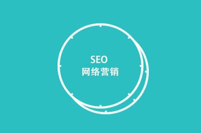 SEO屬于技術(shù)還是營(yíng)銷？