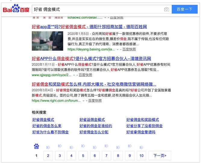 為什么搜索結(jié)果首頁，總有垃圾廣告？ SEO 網(wǎng)站 好文分享 第8張