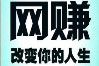 網賺江湖揭秘不為人知的互聯(lián)網暴利世界 