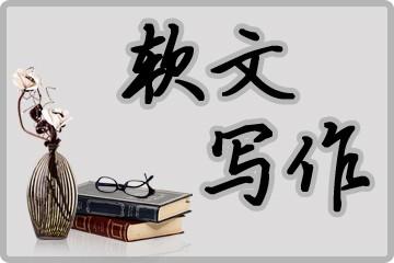 手把手教你如何寫(xiě)出一篇精品軟文