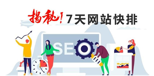 SEO快排刷點擊刷流量方法，怎么刷效果比較好？