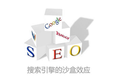 網(wǎng)站進(jìn)入沙盒期的表現(xiàn)，應(yīng)該怎么處理