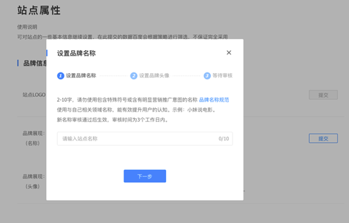 百度站點(diǎn)品牌展現(xiàn)上線，對(duì)SEO有什么影響