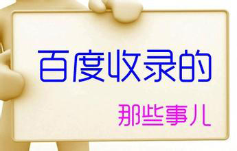 新站每天更新且百度秒收錄，但沒流量怎么辦？