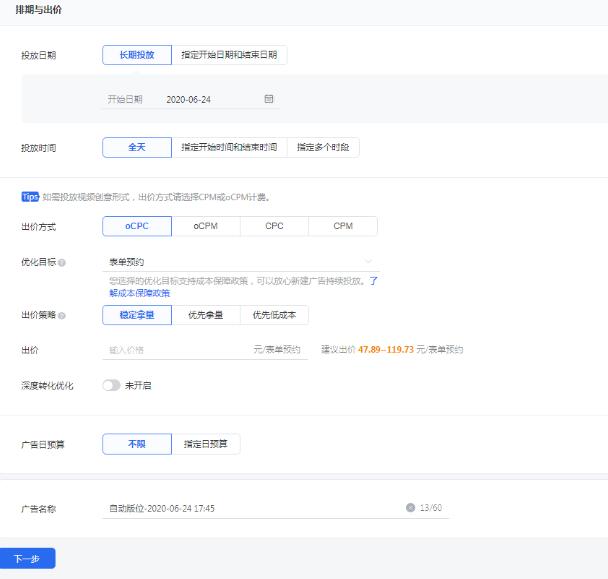 一文理清，信息流推廣的核心操作和優(yōu)化思路 SEO SEO推廣 第6張
