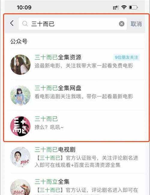 利用三十而已熱門關(guān)鍵詞公眾號截流變現(xiàn)實操 流量 微信公眾號 經(jīng)驗心得 第4張