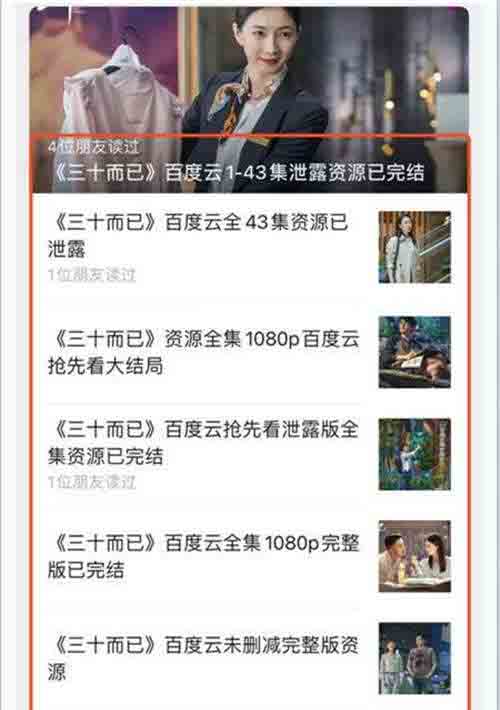 利用三十而已熱門關(guān)鍵詞公眾號截流變現(xiàn)實操 流量 微信公眾號 經(jīng)驗心得 第7張