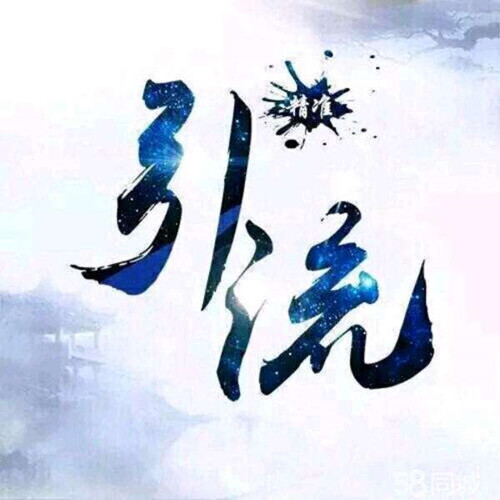 沒(méi)有引流經(jīng)驗(yàn)，分享9個(gè)截流引流方法？