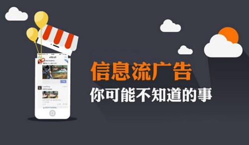 今日頭條、廣點(diǎn)通、百度等信息流廣告投放與優(yōu)化