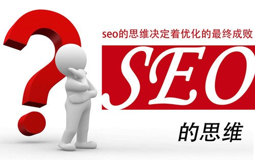 SEO搜索引擎優(yōu)化、網(wǎng)站關(guān)鍵詞選擇與技巧