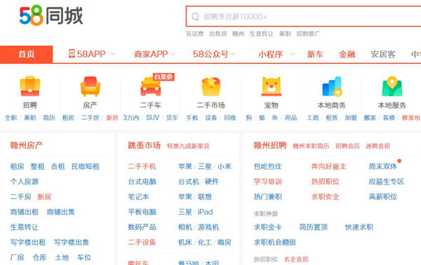 淺析網(wǎng)站[58同城]SEO優(yōu)化頁(yè)面布局技巧