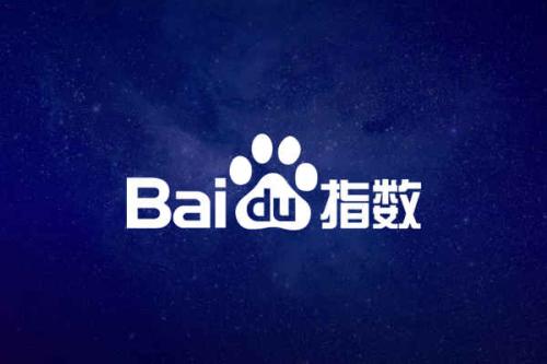 百度指數(shù)對SEO有什么作用？怎么做高指數(shù)的熱門詞