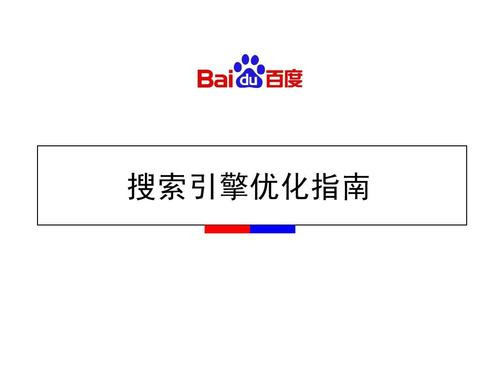解析百度搜索排序原則，如果做好網(wǎng)站內容
