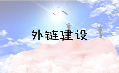 論壇外鏈建設(shè)，外貿(mào)網(wǎng)站外鏈實(shí)操指導(dǎo)