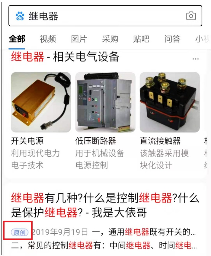 運(yùn)營(yíng)企業(yè)百家號(hào)，分享百度移動(dòng)端排名的幾點(diǎn)干貨