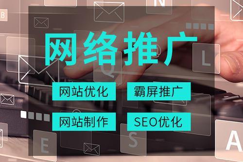網(wǎng)站優(yōu)化推廣怎么做？如何提升網(wǎng)站流量？