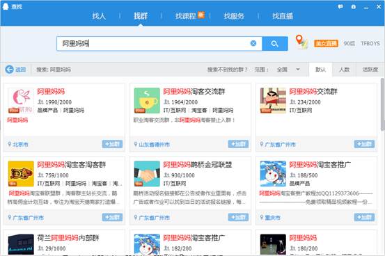 QQ群如何排名優(yōu)化靠前，如何做QQ群營銷?