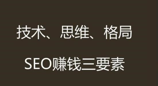 網(wǎng)站SEO賺錢的十種方式，SEO網(wǎng)賺流程分析