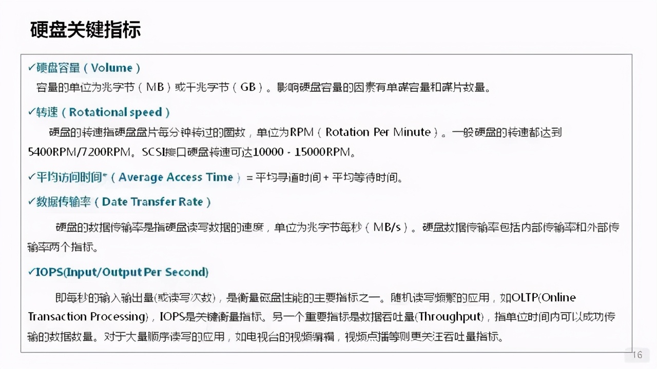 詳解服務(wù)器、磁盤(pán)和網(wǎng)卡知識(shí)