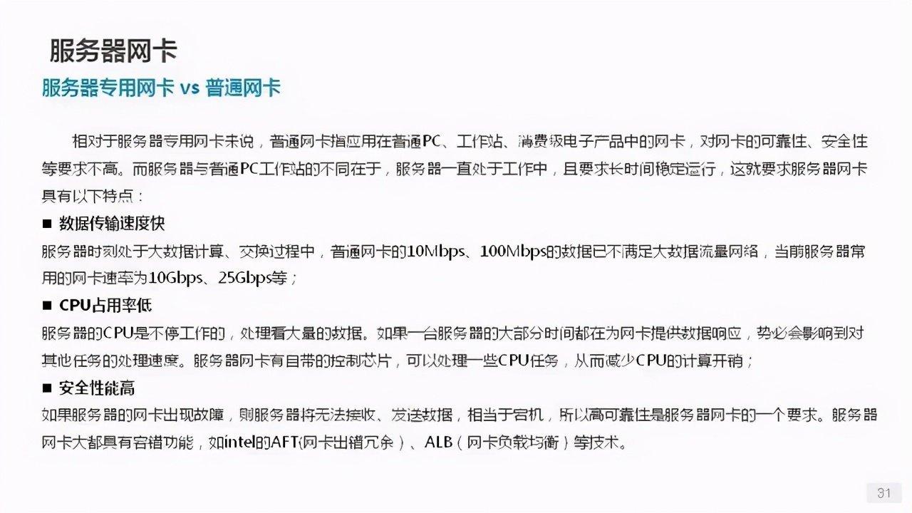 詳解服務(wù)器、磁盤(pán)和網(wǎng)卡知識(shí)