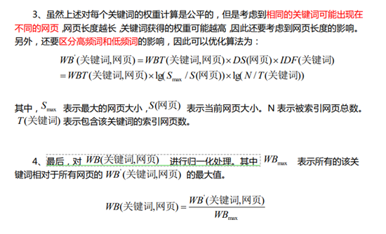 搜索引擎原理系列教程：收錄、索引、排名