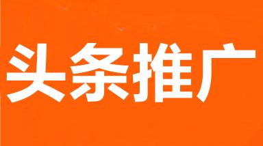 今日頭條推薦算法是如何操作的，輕松獲取高推薦高播放量