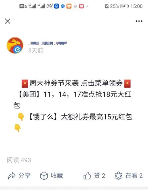 如何玩轉(zhuǎn)月收入3W+的外賣CPS項目？一份3500字詳細攻略 互聯(lián)網(wǎng) 經(jīng)驗心得 第16張