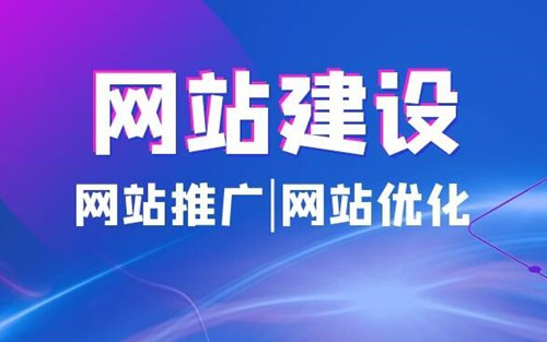 網(wǎng)站建設(shè)的意義作用有哪些，與APP、小程序等相比，網(wǎng)站建設(shè)有什么意義