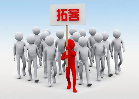 做生意不缺客源，社群拓客引流的23個(gè)方法