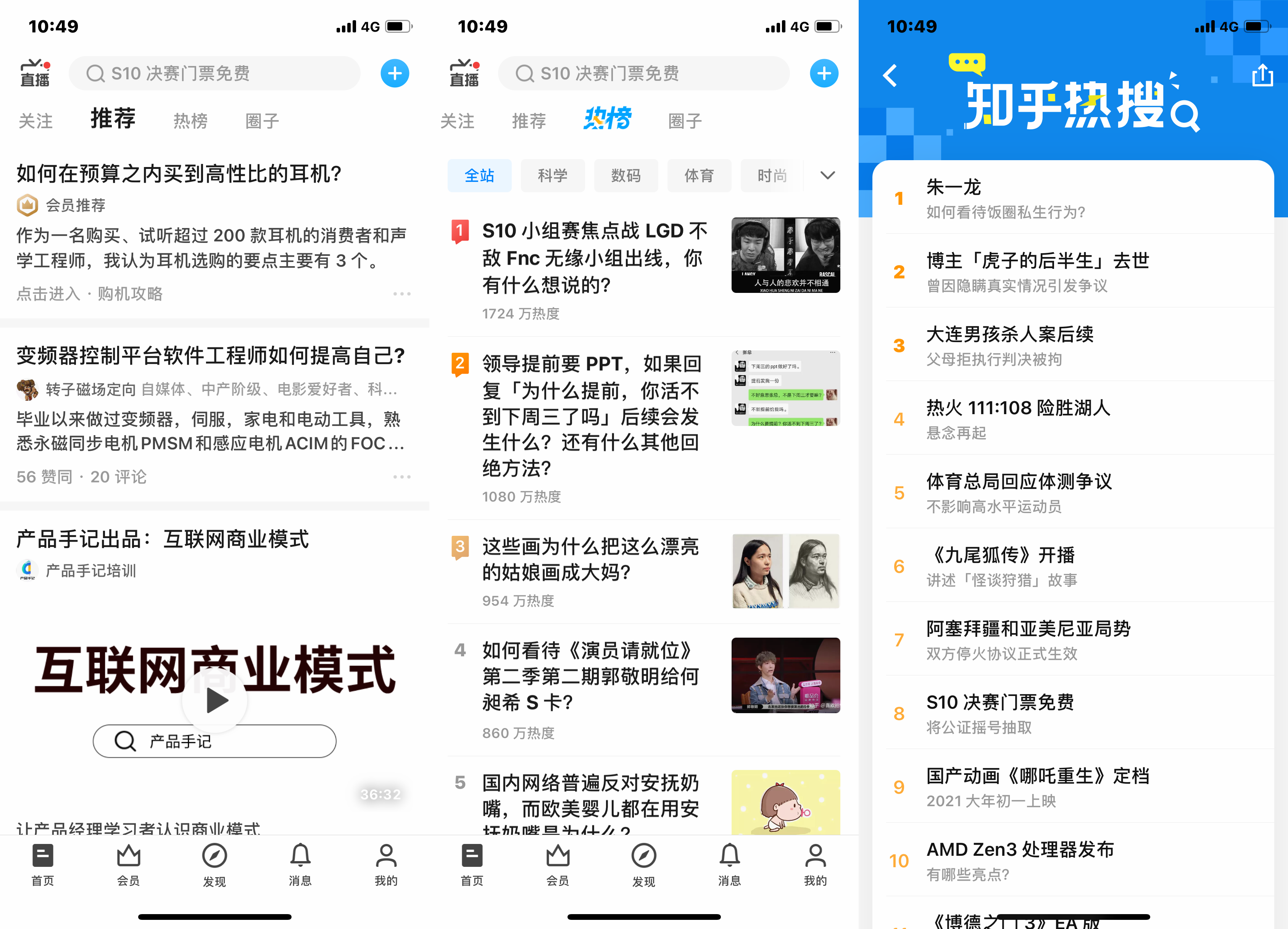 知乎的推薦、熱榜、熱搜頁(yè)面