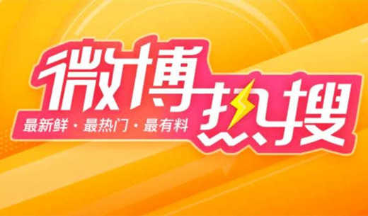 哪些平臺(tái)有熱搜，聊一聊熱搜的那些事