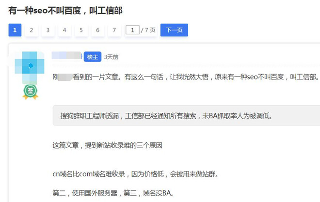 有一種SEO不叫百度，不BA會被搜索引擎人為降低抓取率