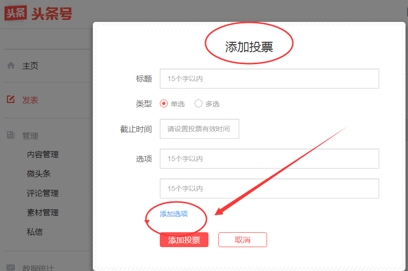 頭條號如何快速增加粉絲呢？